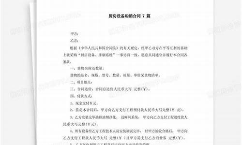 厨房设备购置合同书_厨房设备购置合同