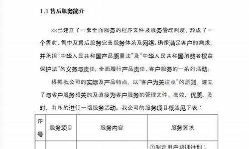 厨房设备售后服务方案及应急措施_厨房设备售后服务方案及应急措施范文