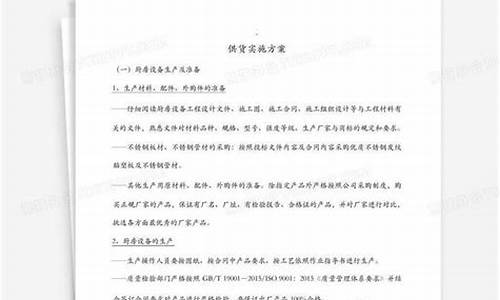 厨房设备购需求书_厨房设备供货实施方案