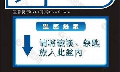 食堂餐桌温馨提示_食堂餐桌温馨提示内容