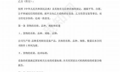 厨房设备购合同清单_厨房设备采购合同