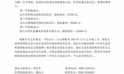 厨房设备中标结果公示_厨房设备中标公告